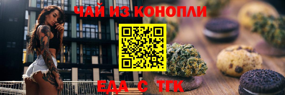 Горячий Ключ  Еда ТГК марихуана  Вход с VPN 