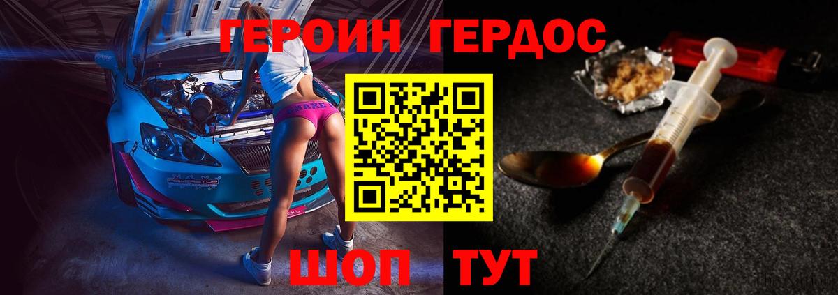 ГЕРОИН хмурый Горячий Ключ