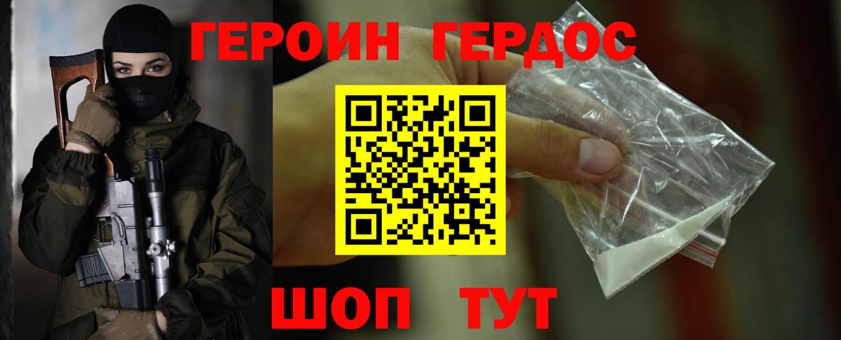 Горячий Ключ  ГЕРОИН Heroin  Вход с VPN 