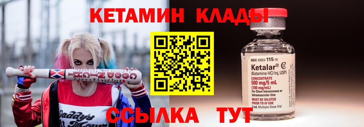 Кетамин VHQ  Вход с VPN  Горячий Ключ 