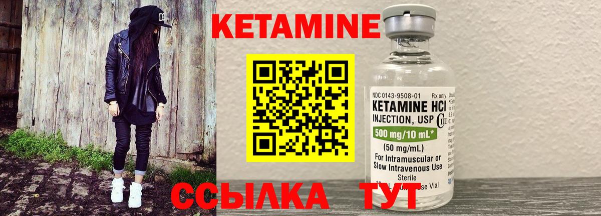 Кетамин VHQ Горячий Ключ