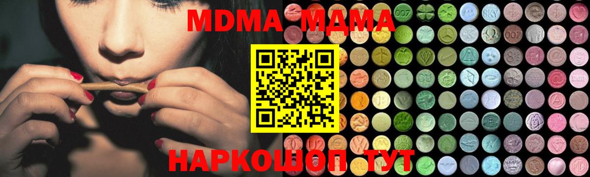 MDMA кристаллы  MDMA Molly  Горячий Ключ  Вход с VPN 
