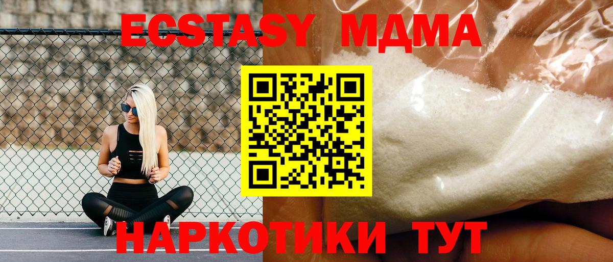 МДМА Molly Горячий Ключ