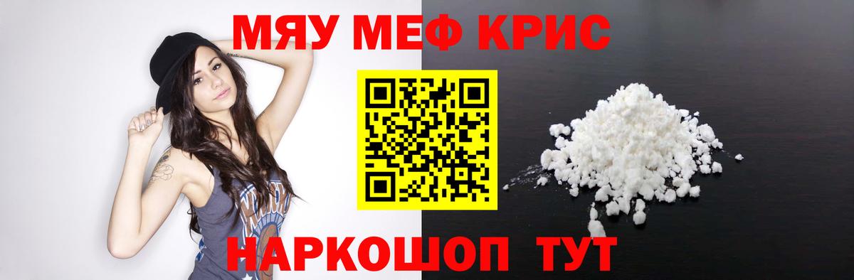Меф мяу мяу мука Горячий Ключ