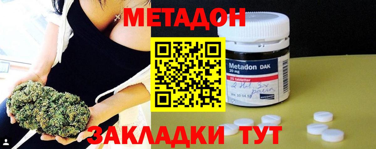 МЕТАДОН VHQ Горячий Ключ