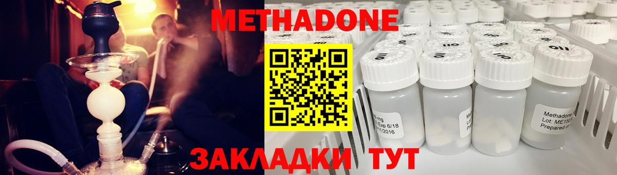 МЕТАДОН VHQ  Метадон кристалл  Горячий Ключ  Вход с VPN 